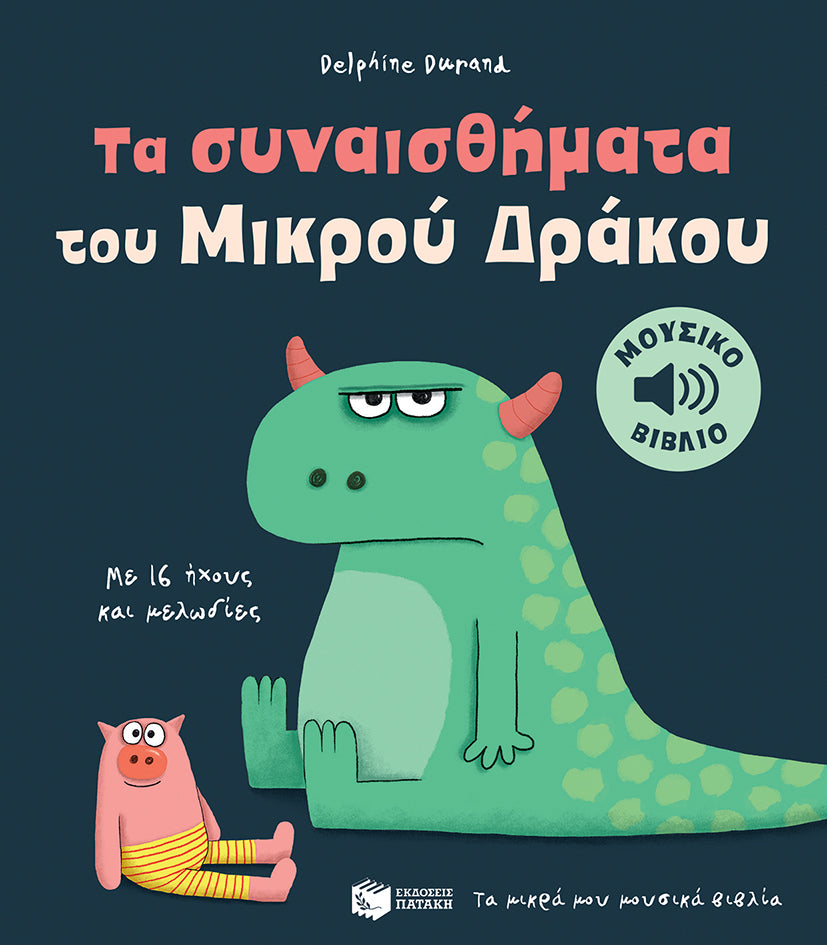 ΕΚΔΟΣΕΙΣ ΠΑΤΑΚΗ | Τα συναισθήματα του Μικρού Δράκου