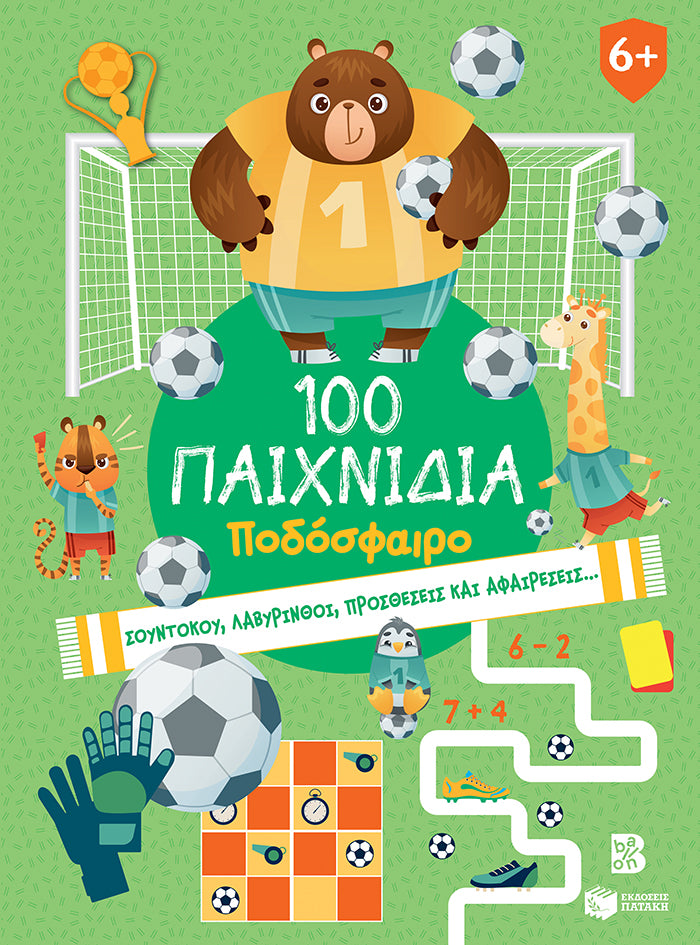 ΕΚΔΟΣΕΙΣ ΠΑΤΑΚΗ | 100 Παιχνίδια – Ποδόσφαιρο