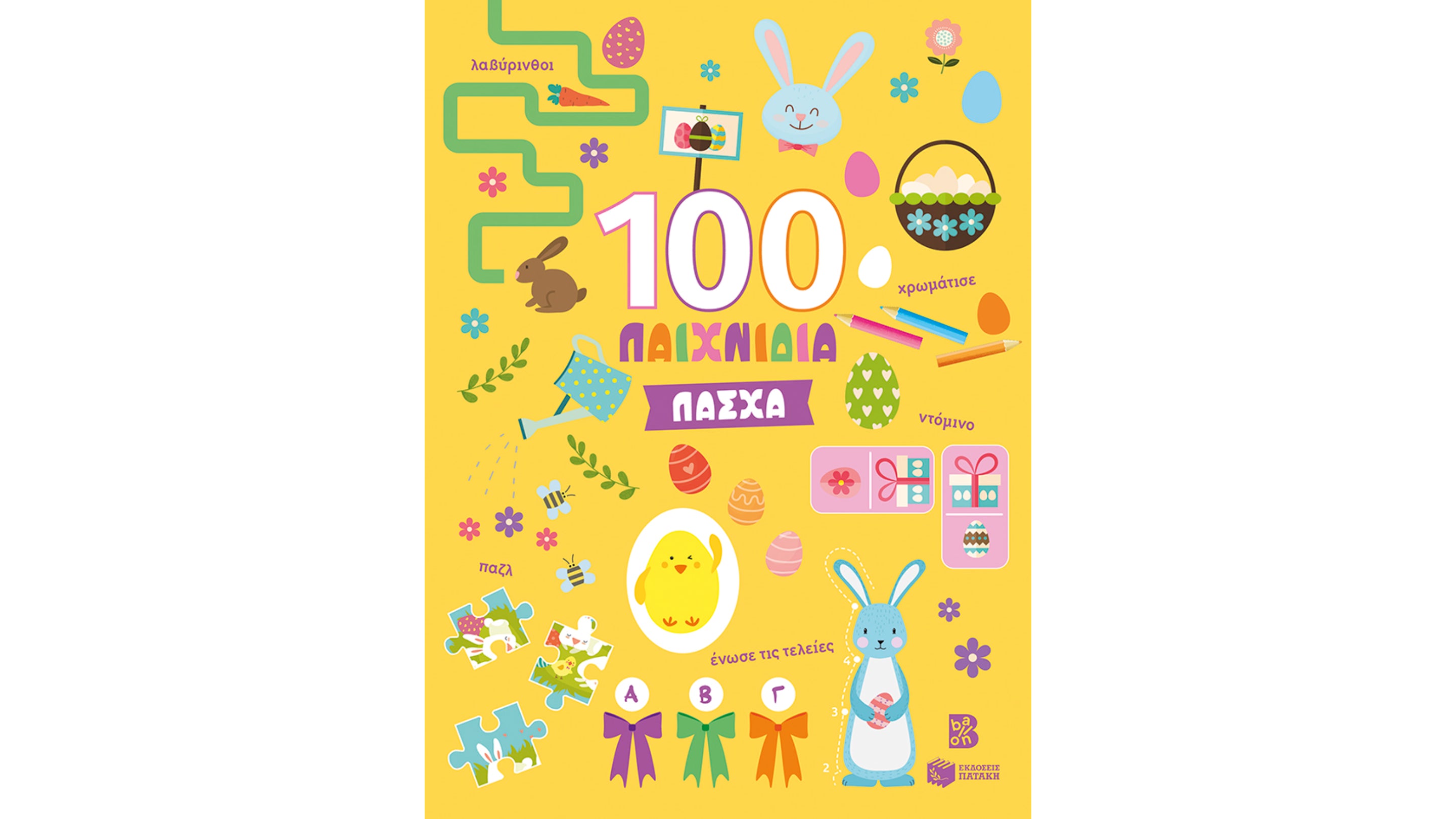 ΕΚΔΟΣΕΙΣ ΠΑΤΑΚΗ |  Πάσχα (Σειρά: 100 παιχνίδια)