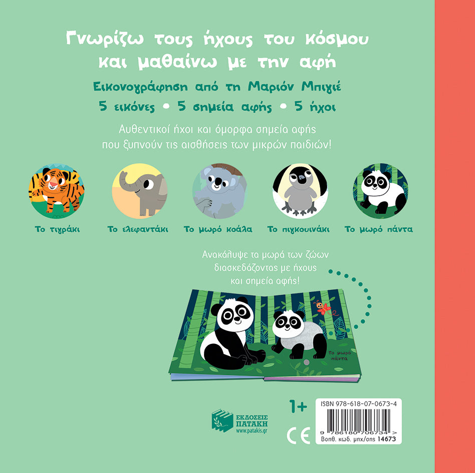 ΕΚΔΟΣΕΙΣ ΠΑΤΑΚΗ | Κούκου, μωράκι!